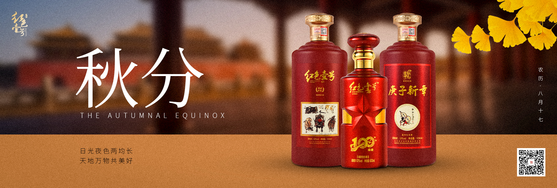 天人共釀、道法自然：紅色壹號(hào)醬香酒與二十四節(jié)氣到底有什么聯(lián)系？(圖11)