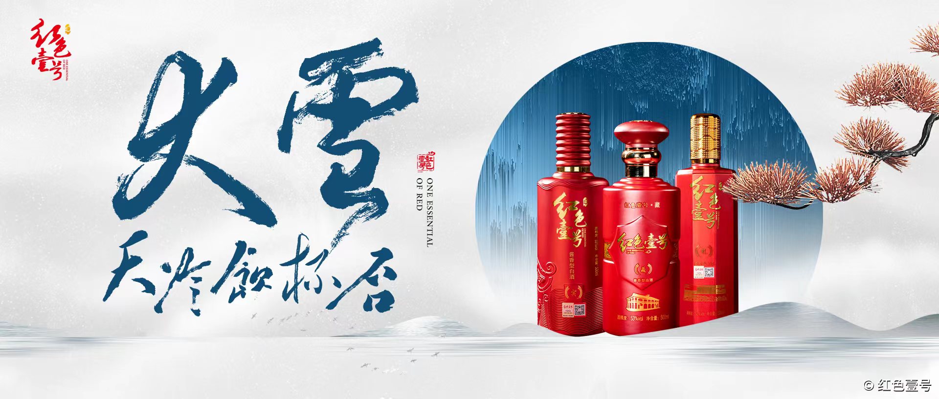 天人共釀、道法自然：紅色壹號(hào)醬香酒與二十四節(jié)氣到底有什么聯(lián)系？(圖17)