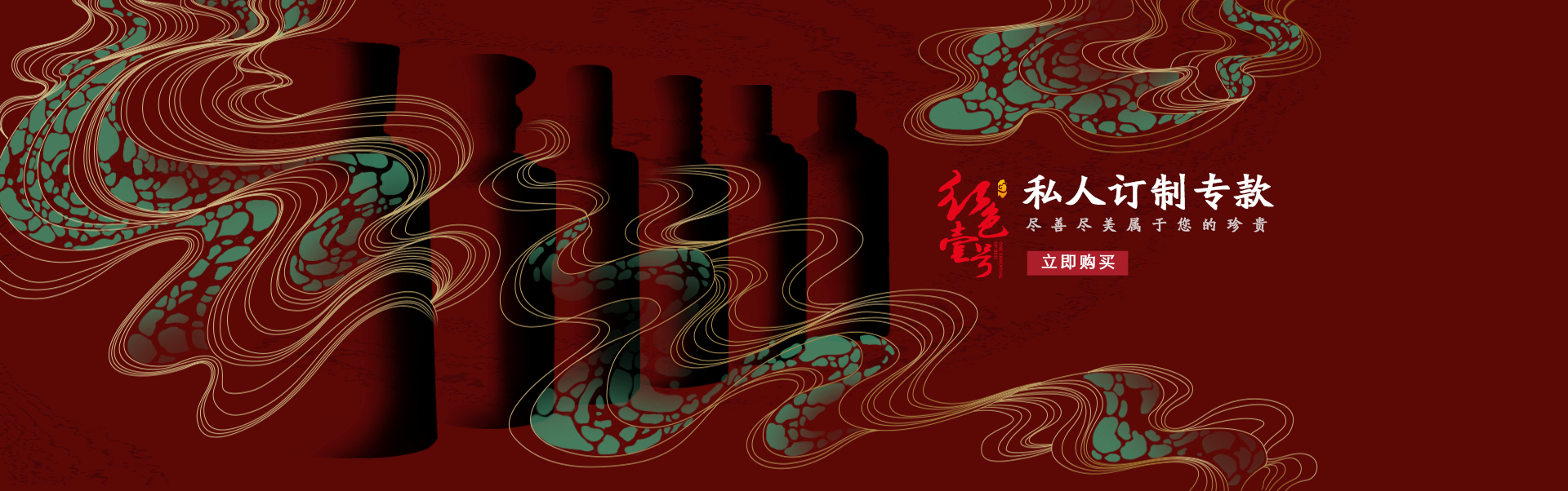 紅色壹號 ? 至尊 （微調(diào)酒質(zhì)）(圖1)