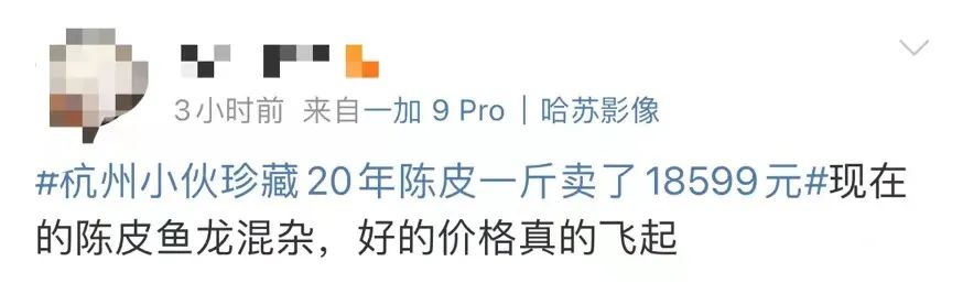 陳皮價格暴漲：高達18000元/斤(圖3)