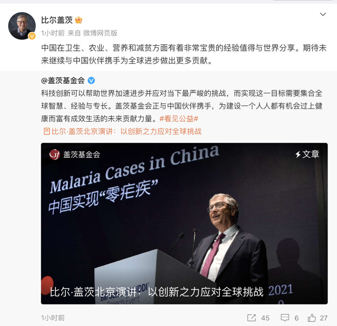 四年來(lái)首次訪華，比爾 · 蓋茨北京演講，盛贊袁隆平：他讓世界上眾多人口都能吃飽飯(圖4)