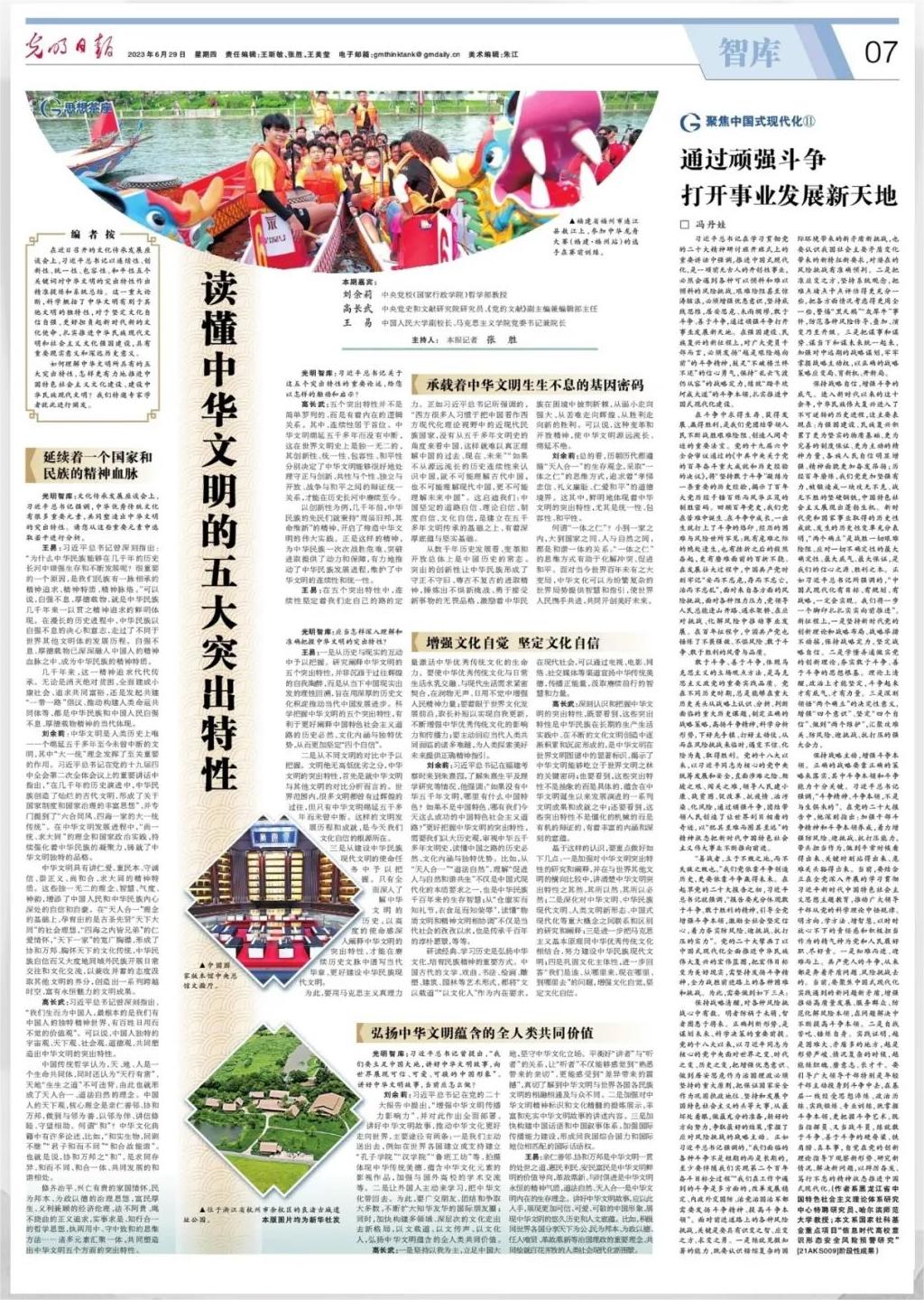 學(xué)習(xí):讀懂中華文明的五大突出特性(圖1) 學(xué)習(xí):讀懂中華文明的五大突出特性(圖1)