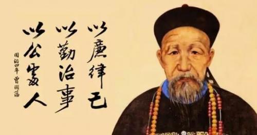 曾國(guó)藩的這三句話，迷茫時(shí)必讀(圖1)