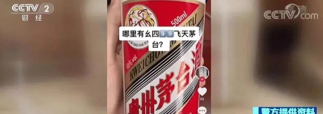 上億元假酒流入市場，有老板花50萬買到的全是假酒(圖1)