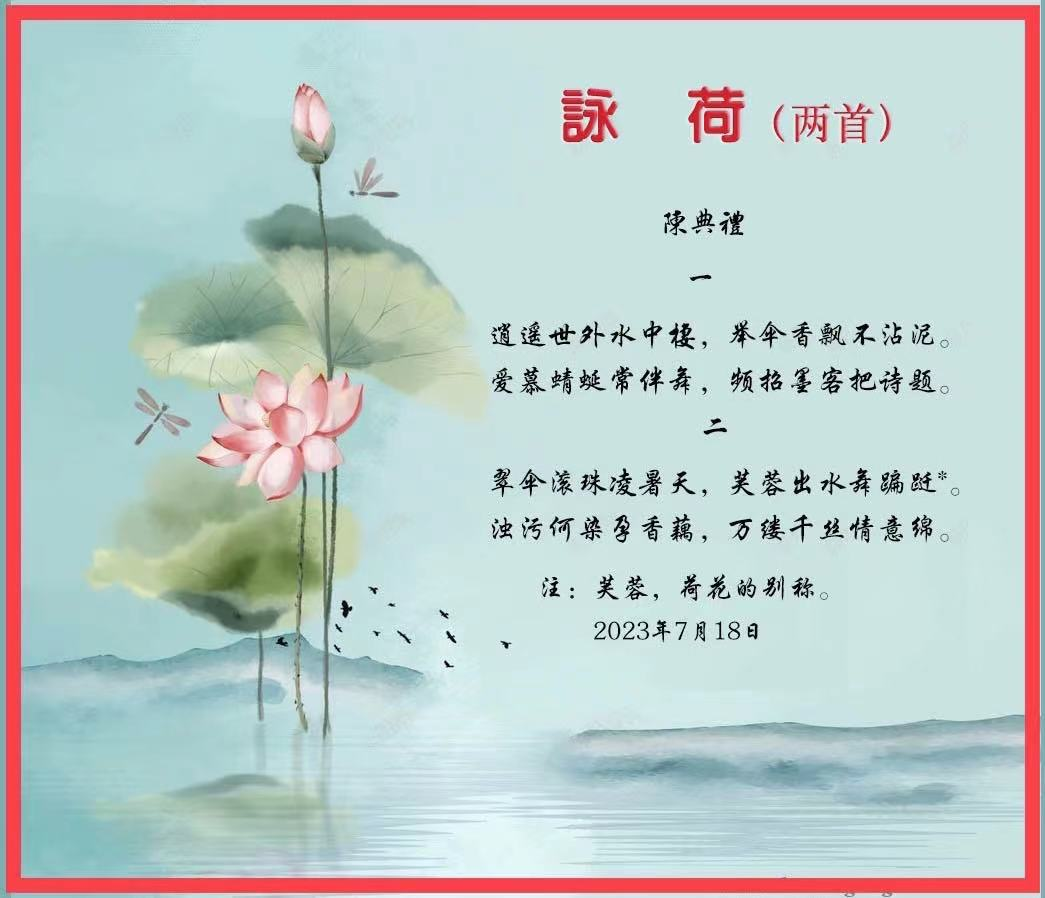 詠荷兩首(圖2)