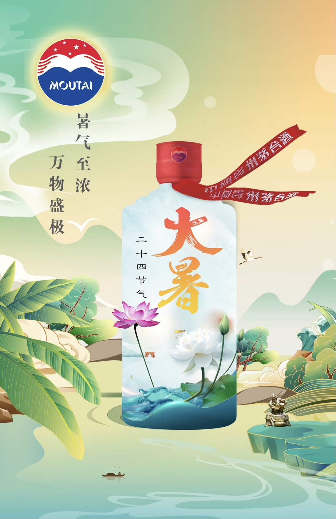 茅臺大暑.jpg 今日茅臺價格2023.7.23(圖1)
