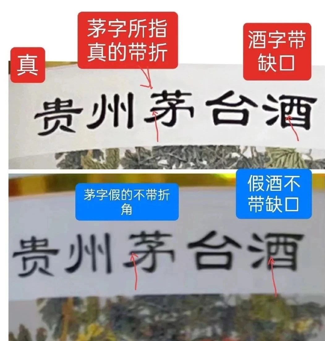 image.png 教您識別真假兔年茅臺(圖3)