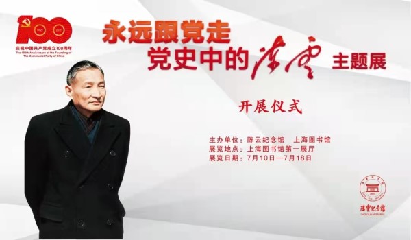 永遠(yuǎn)跟黨走 - 黨史中的陳云.jpg “毛周劉朱鄧陳”表述形成過程考(圖11)