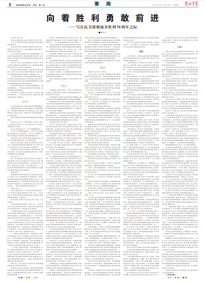 解辛平：向著勝利勇敢前進——寫在抗美援朝戰(zhàn)爭勝利70周年之際(圖14)