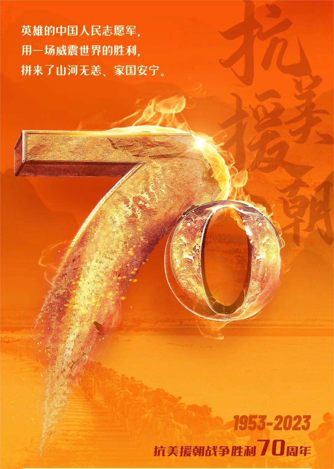 紀(jì)念抗美援朝戰(zhàn)爭勝利結(jié)束70周年(圖1) 紀(jì)念抗美援朝戰(zhàn)爭勝利結(jié)束70周年(圖1)