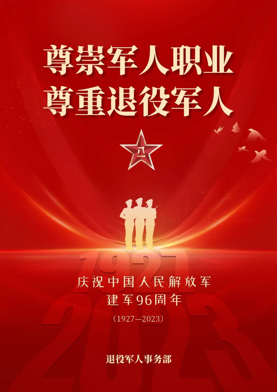 81.jpg 熱烈慶祝中國人民解放軍建軍96周年(圖3)