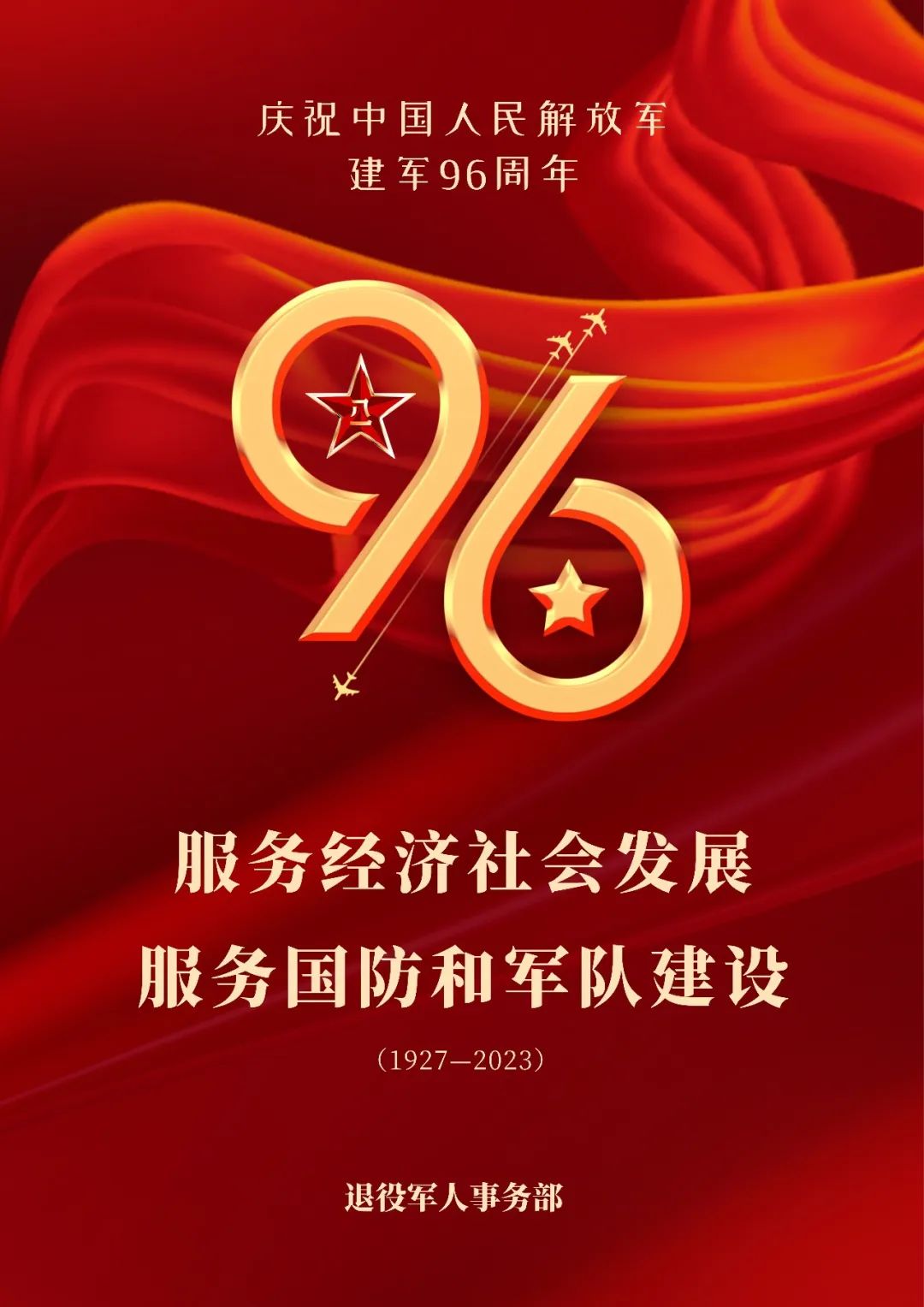 81 1.jpg 熱烈慶祝中國人民解放軍建軍96周年(圖4)