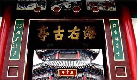 濟(jì)南名士多.jpg 杜甫兩次游濟(jì)南(圖2)