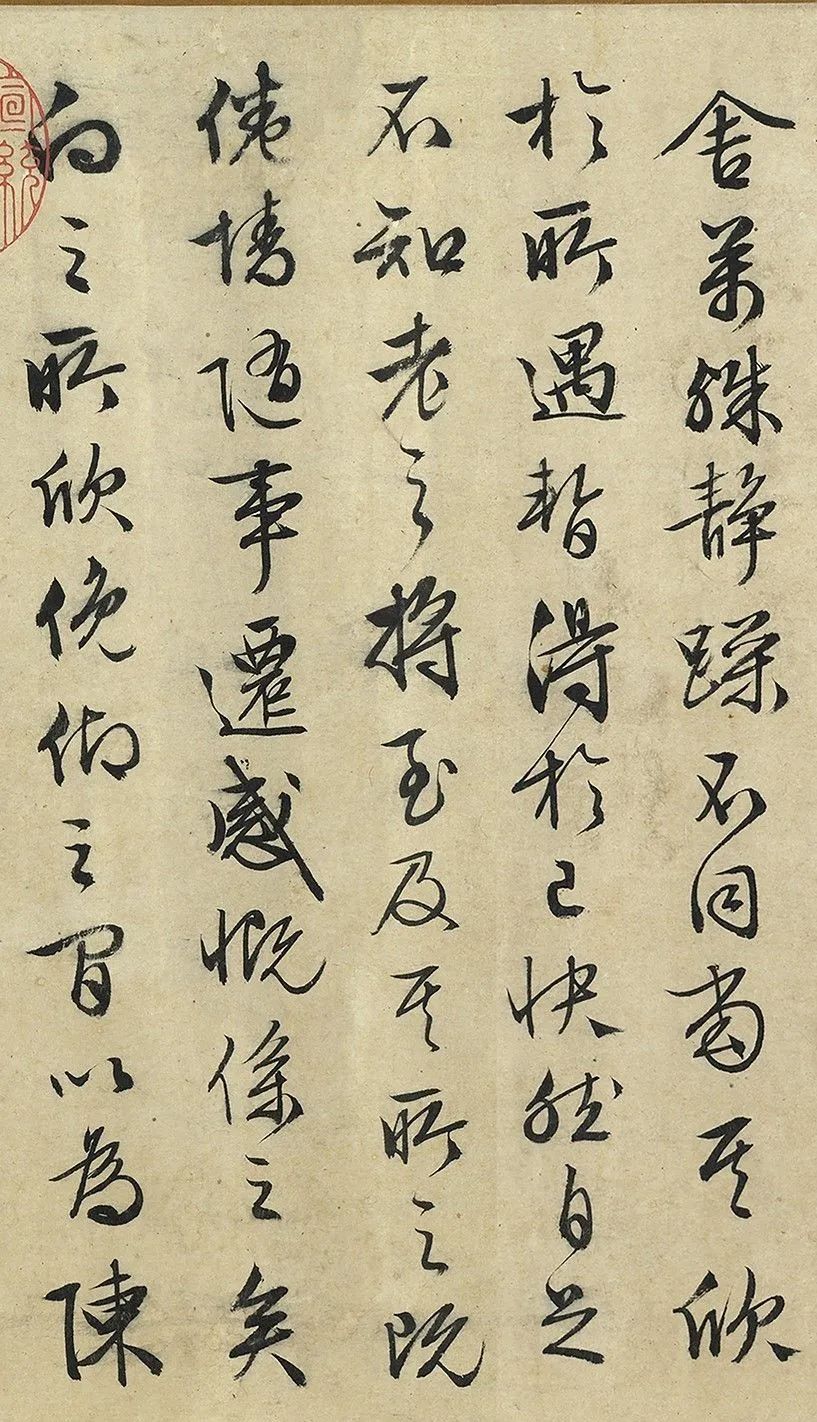 文徵明臨《蘭亭序》，字不像，但境界很高(圖4)