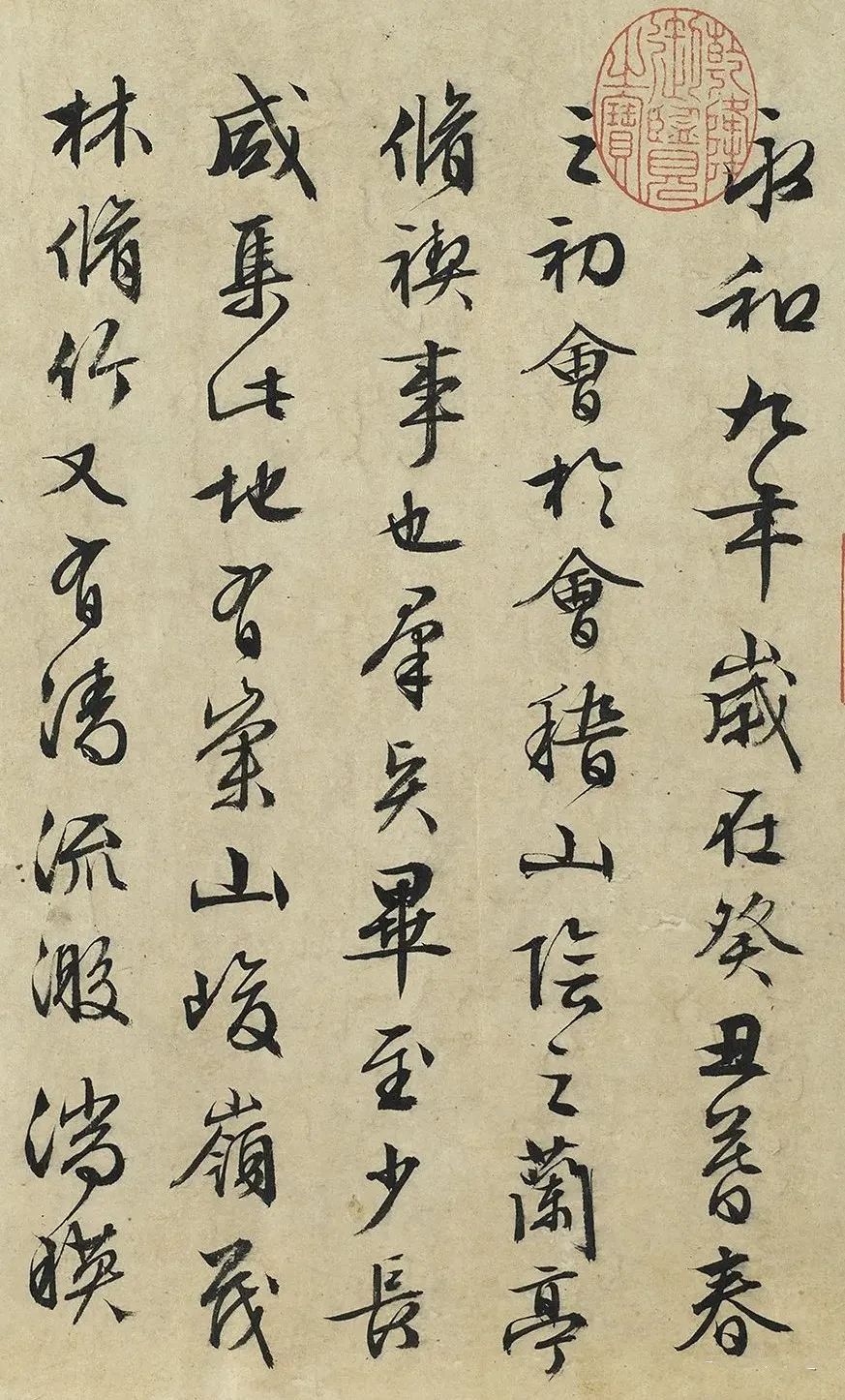 文徵明臨《蘭亭序》，字不像，但境界很高(圖1)
