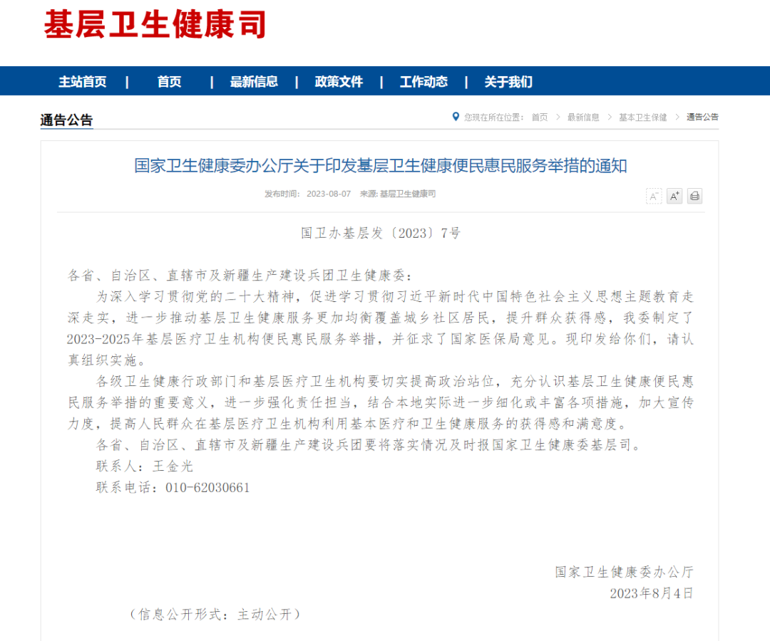 衛(wèi)健委新十項.png 新十項:國家衛(wèi)健委最新通知(圖1)