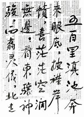 胡耀邦2.jpg 胡耀邦在舊報紙上即興寫字(圖3)