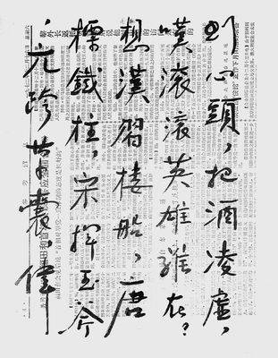 胡耀邦6.jpg 胡耀邦在舊報紙上即興寫字(圖7)
