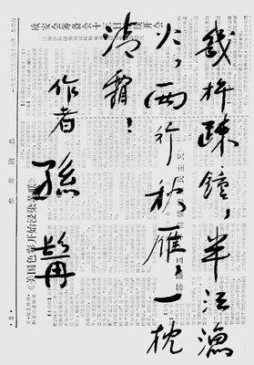 胡耀邦7.jpg 胡耀邦在舊報紙上即興寫字(圖8)