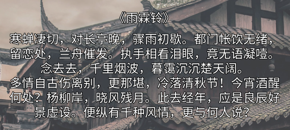 柳永詞4.png 宋詞開創(chuàng)性的代表人物--柳永(圖7)