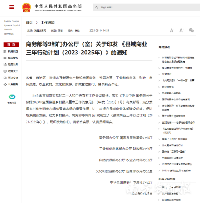 九部門(mén)發(fā)文：到2025年，全國(guó)打造500個(gè)縣域商業(yè)“領(lǐng)跑縣”(圖1)