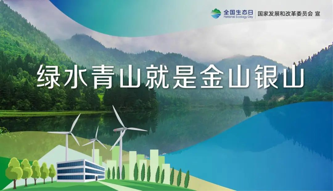 節(jié)能低碳8紙.jpg 8.15:首個(gè)“全國生態(tài)日”來了(圖12)