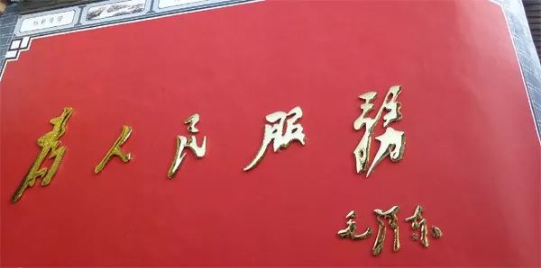 毛主席最著名的10幅題字，精彩！(圖5)