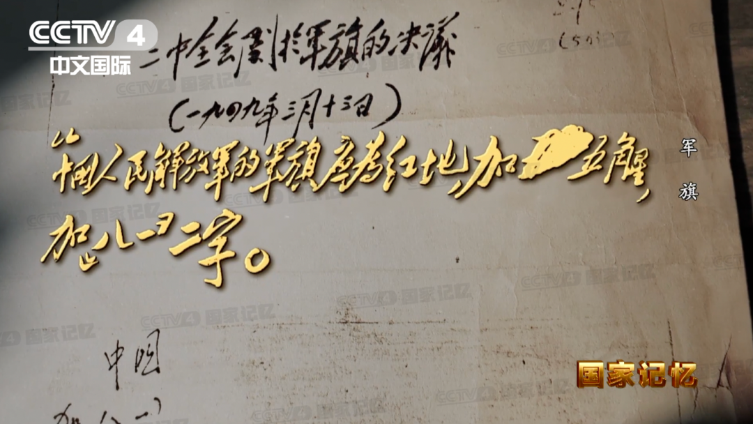 國家記憶：中國人民解放軍軍旗上為何鐫刻著“八一”二字？(圖8)