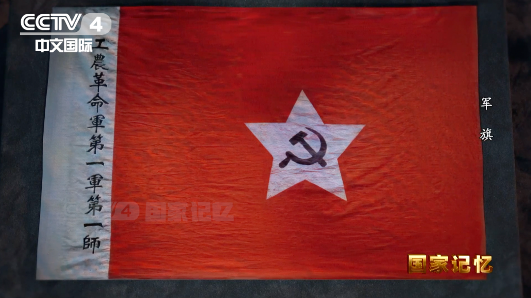 國家記憶：中國人民解放軍軍旗上為何鐫刻著“八一”二字？(圖3)