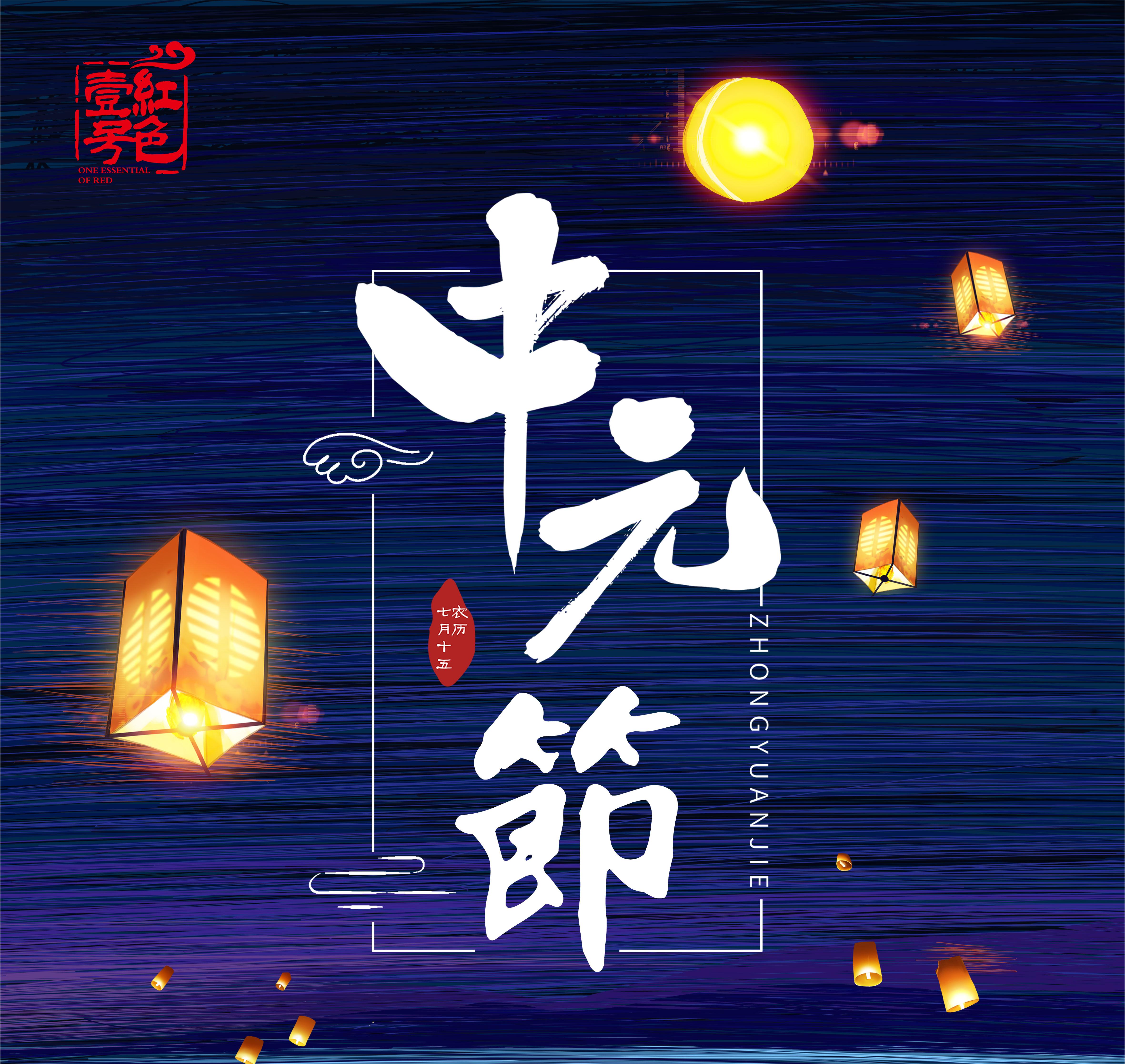 明日中元節(jié)，記得：1不留，2要滿，3不吃，開運(yùn)添財(cái)，諸事順?biāo)?圖1)