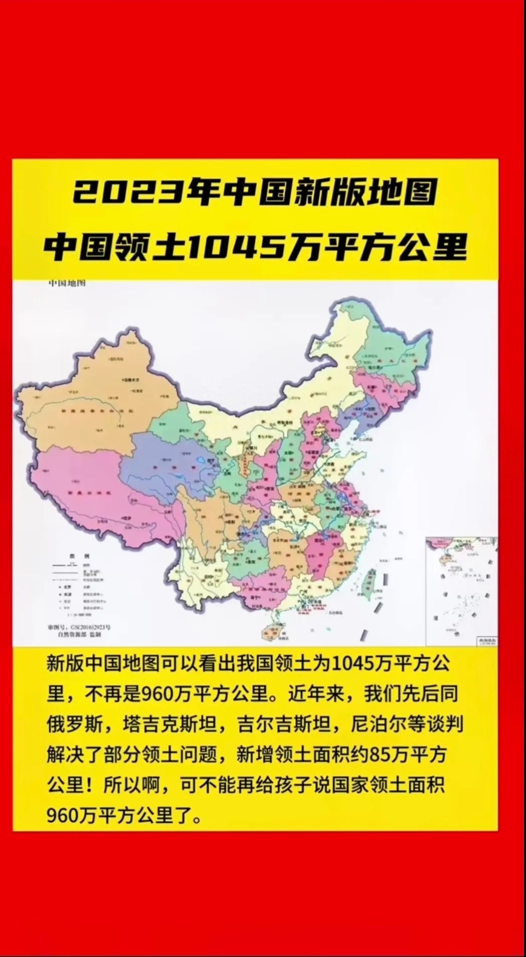 2023中國最新地圖發(fā)布，不再是960萬平方公里(圖1)