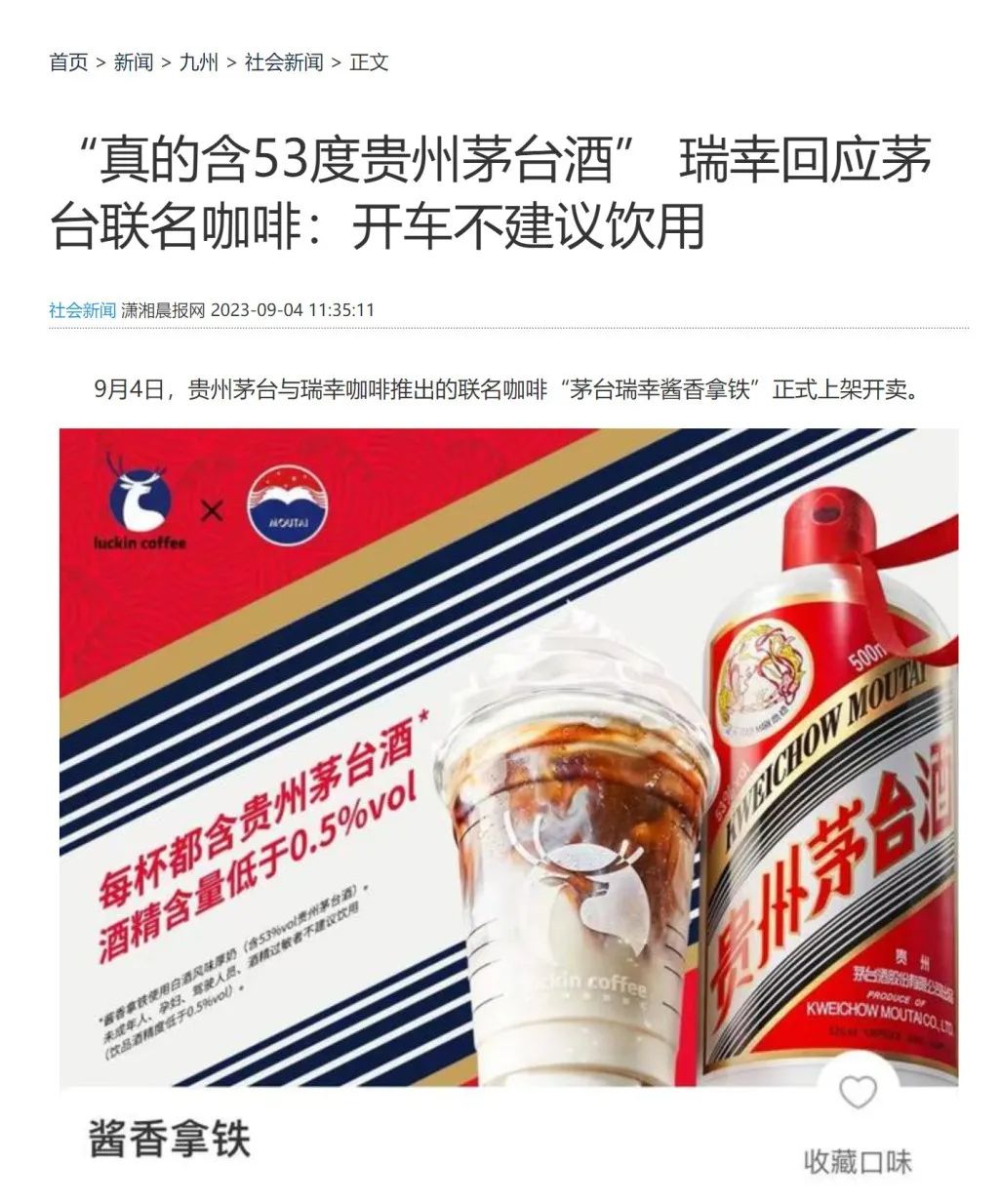 瑞幸加茅臺，華爾街跪下來(圖1)
