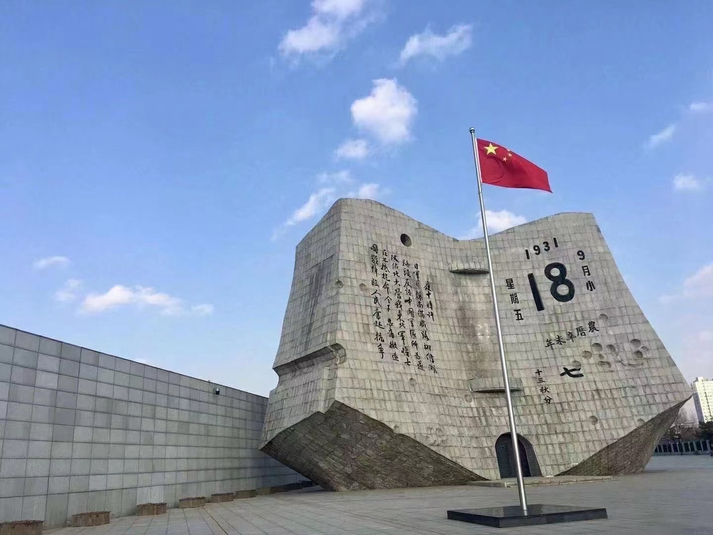 918 勿忘國恥 警鐘長鳴 1.png ?九一八事變紀念日:勿忘國恥 砥礪前行(圖4)