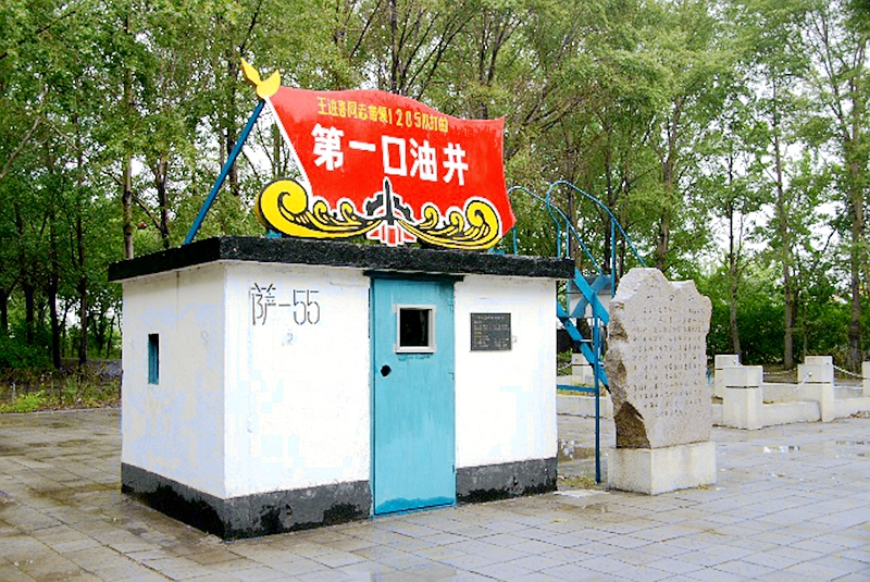 今天，讓我們共同緬懷：寫在鐵人王進(jìn)喜誕辰100周年紀(jì)念日(圖3)