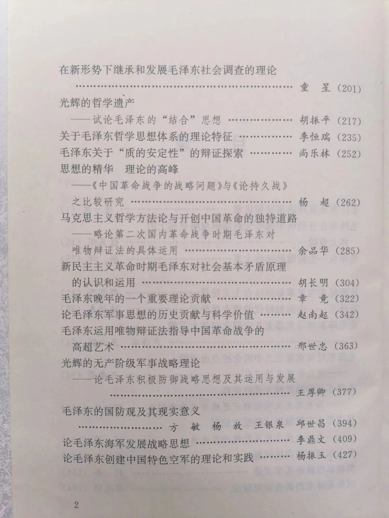 主席逝世46周年再回首，30年前的百余篇評(píng)論依然仍能站得住腳(圖4)