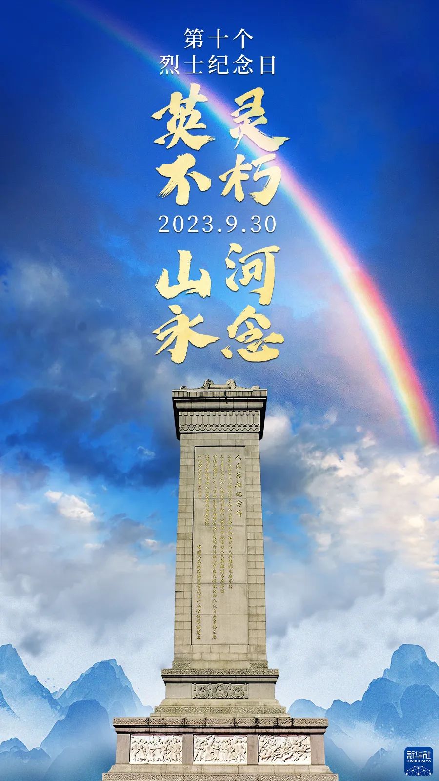 今天，以國之名，向烈士致敬！(圖1)