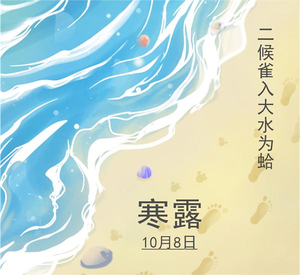 寒露：秋深露寒，蟬噤荷殘(圖3)