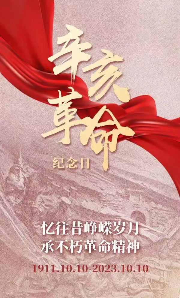 辛亥革命1.jpg 憶往昔崢嶸歲月 承不朽革命精神(圖3)