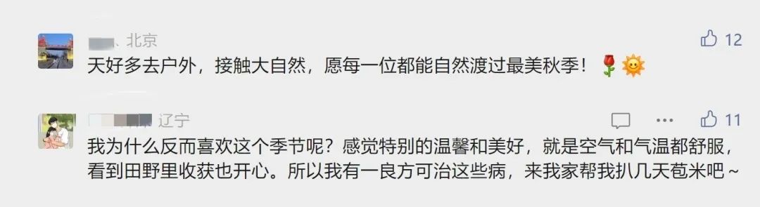 這幾天心情不好？當心“悲秋綜合征”(圖4)