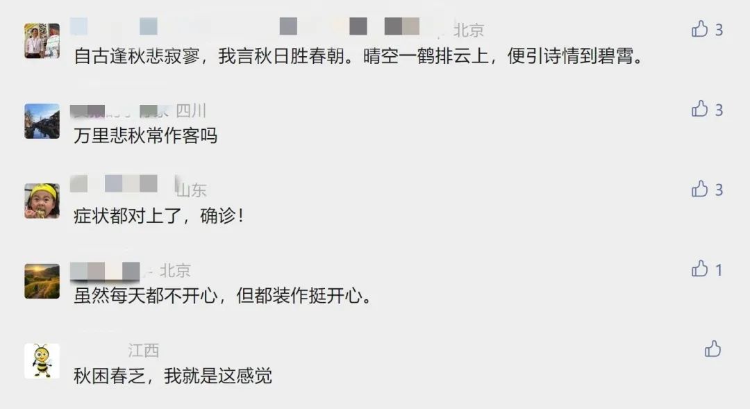 這幾天心情不好？當心“悲秋綜合征”(圖5)