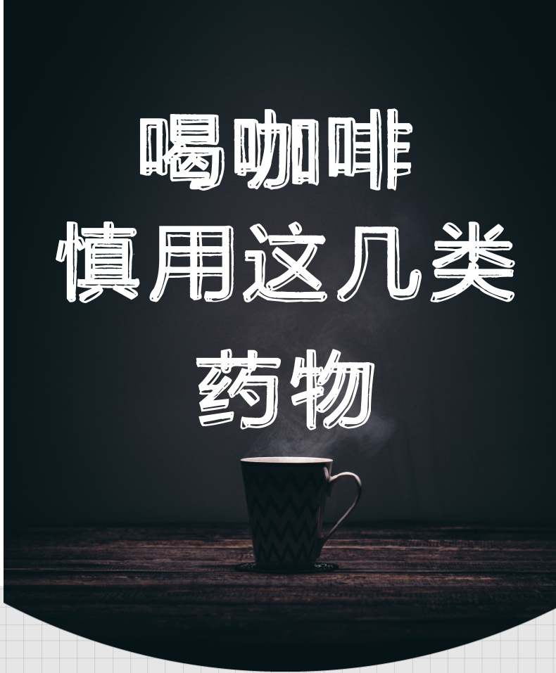 咖啡竟不能與它們同食，這些你都知道嗎？(圖1)