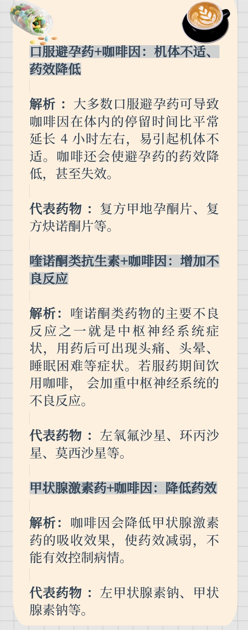 咖啡竟不能與它們同食，這些你都知道嗎？(圖4)
