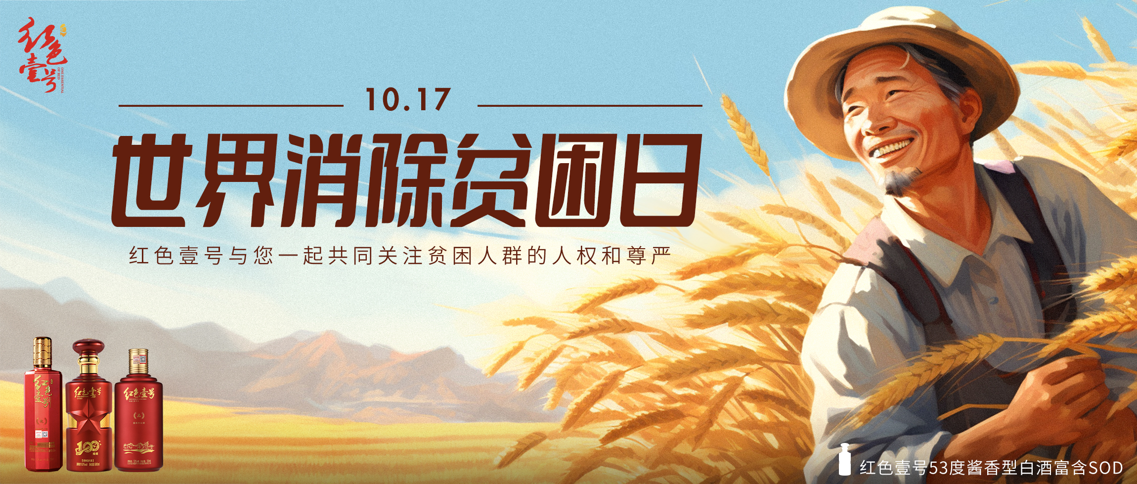 世界消除貧困日：貢獻和美力量，共促和諧發(fā)展，同筑美好中國，共釀幸福生活！(圖1)