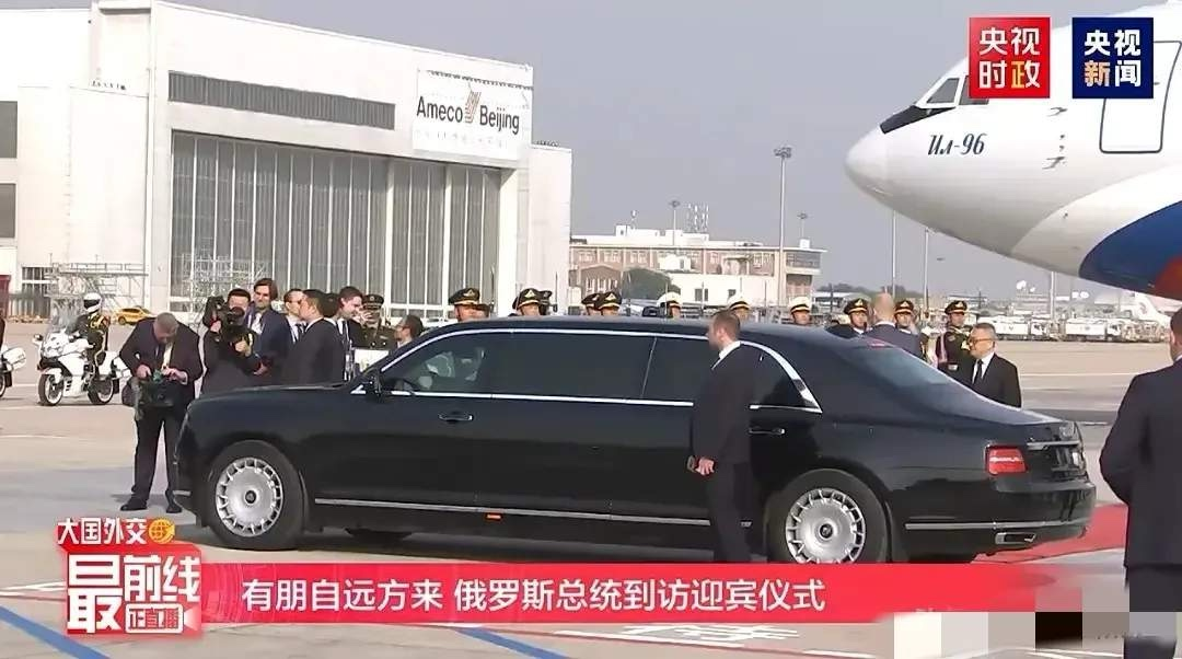 image.png 普京抵達(dá)北京(圖5)