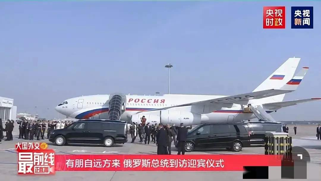 image.png 普京抵達(dá)北京(圖6)
