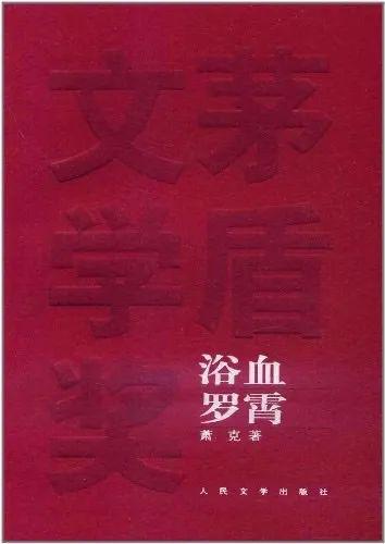55年毛主席與徐立清談授銜問題：我準備和蕭克談一下，讓他帶個頭(圖12)