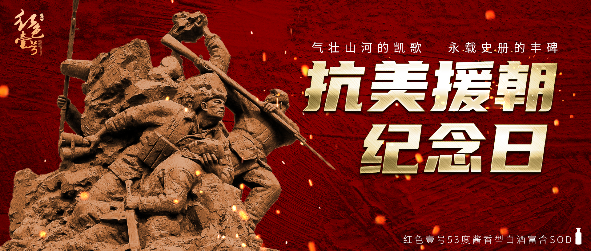 紀(jì)念中國(guó)人民志愿軍抗美援朝出國(guó)作戰(zhàn)73周年｜英雄 · 如愿(圖1)