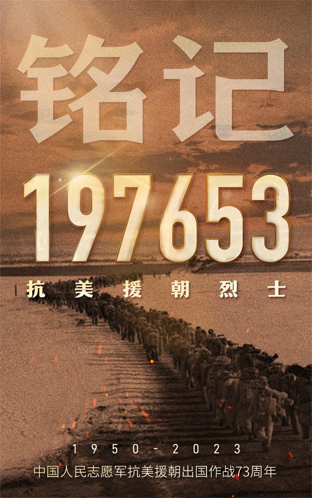 紀(jì)念中國(guó)人民志愿軍抗美援朝出國(guó)作戰(zhàn)73周年｜英雄 · 如愿(圖7)
