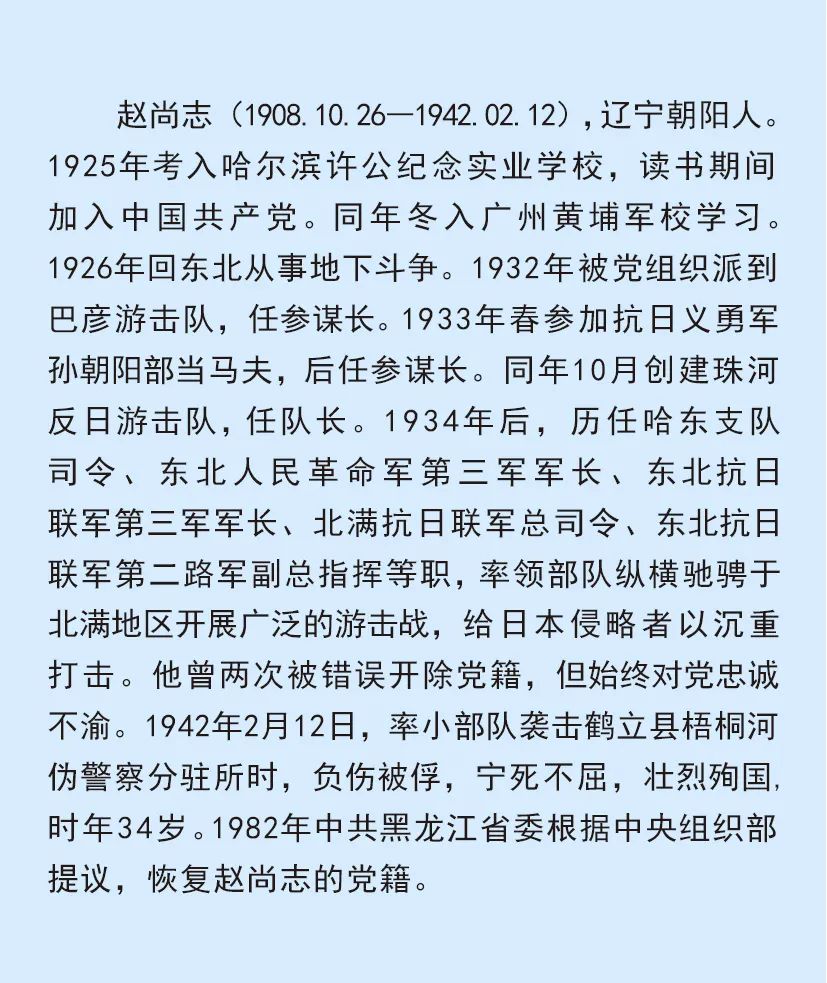 緬懷先烈 致敬英雄|紀念趙尚志烈士誕辰115周年.jpg 緬懷先烈 致敬英雄|紀念趙尚志烈士誕辰115周年(圖1)