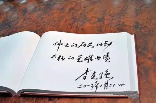 李克強字跡1.jpg 李克強手跡(圖4)